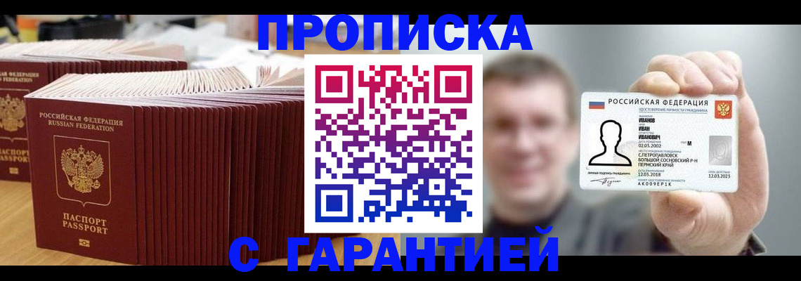 временная прописка в Пестово